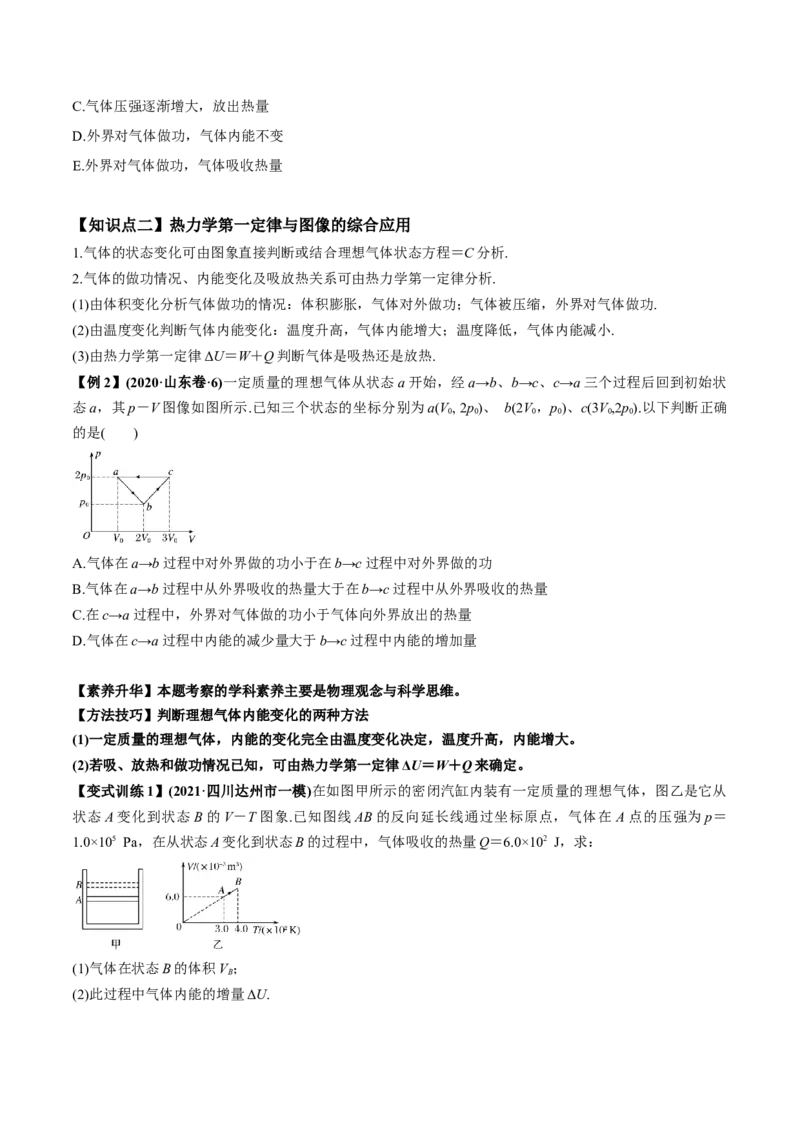 专题15.3热力学定律与能量守恒定律讲原卷版_04高考物理_新高考复习资料_2022年新高考复习资料_2022年高考物理一轮复习讲练测（新教材新高考）