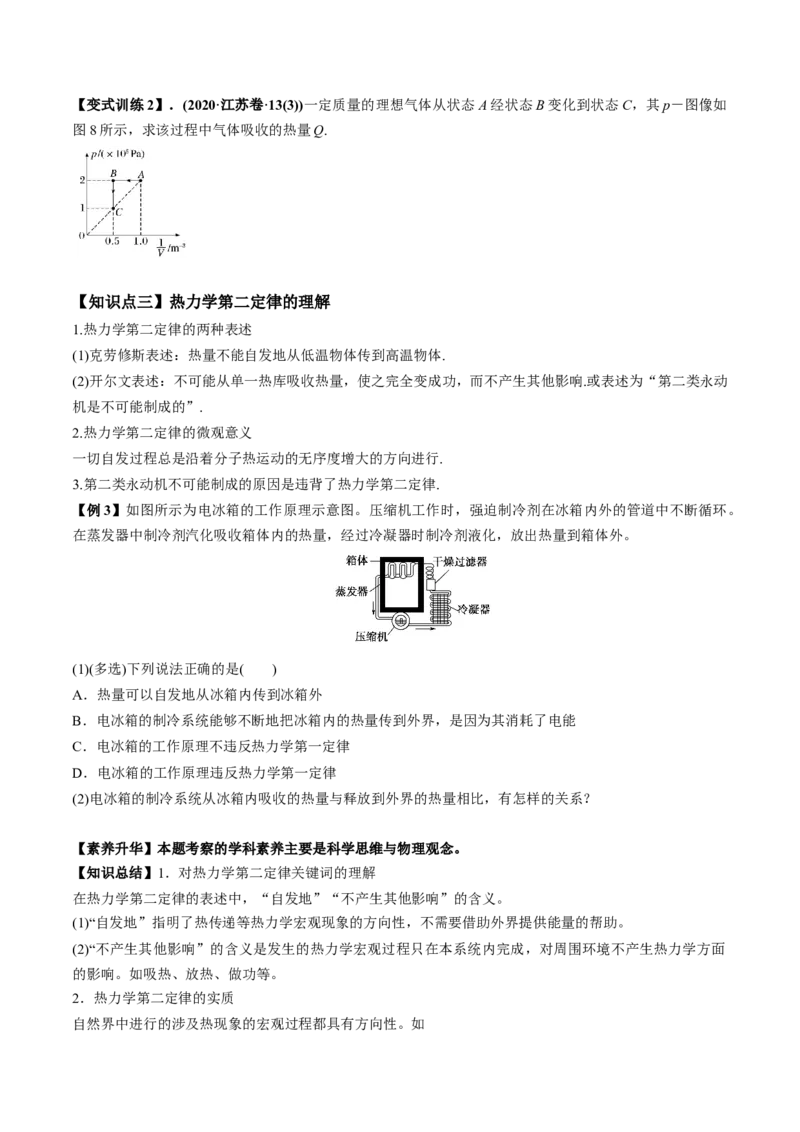 专题15.3热力学定律与能量守恒定律讲原卷版_04高考物理_新高考复习资料_2022年新高考复习资料_2022年高考物理一轮复习讲练测（新教材新高考）