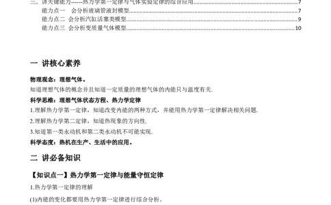 专题15.3热力学定律与能量守恒定律讲原卷版_04高考物理_新高考复习资料_2022年新高考复习资料_2022年高考物理一轮复习讲练测（新教材新高考）
