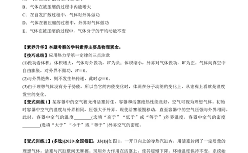 专题15.3热力学定律与能量守恒定律讲原卷版_04高考物理_新高考复习资料_2022年新高考复习资料_2022年高考物理一轮复习讲练测（新教材新高考）