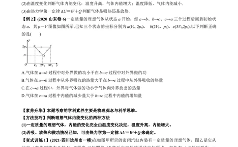 专题15.3热力学定律与能量守恒定律讲原卷版_04高考物理_新高考复习资料_2022年新高考复习资料_2022年高考物理一轮复习讲练测（新教材新高考）
