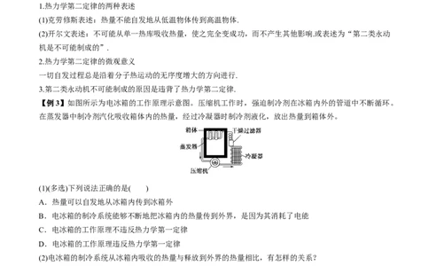 专题15.3热力学定律与能量守恒定律讲原卷版_04高考物理_新高考复习资料_2022年新高考复习资料_2022年高考物理一轮复习讲练测（新教材新高考）
