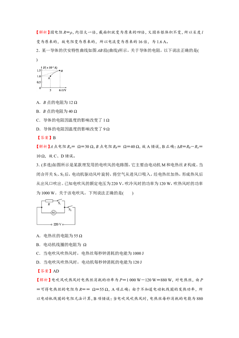 原创（新高考）2021届小题必练18电流电阻电功和电功率教师版_04高考物理_新高考复习资料_2021年新高考资料_2021届（新高考）高考物理小题必练