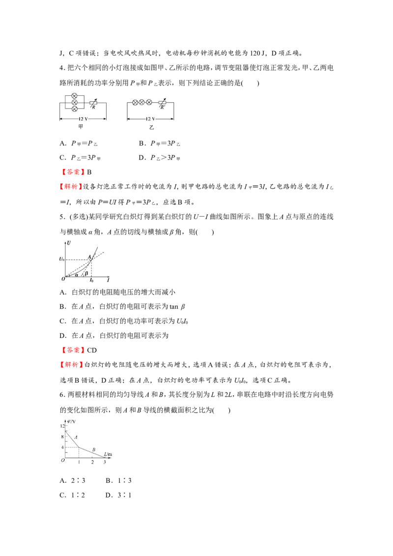 原创（新高考）2021届小题必练18电流电阻电功和电功率教师版_04高考物理_新高考复习资料_2021年新高考资料_2021届（新高考）高考物理小题必练