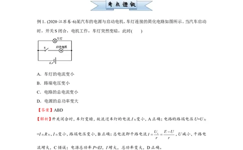 原创（新高考）2021届小题必练18电流电阻电功和电功率教师版_04高考物理_新高考复习资料_2021年新高考资料_2021届（新高考）高考物理小题必练