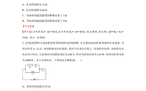 原创（新高考）2021届小题必练18电流电阻电功和电功率教师版_04高考物理_新高考复习资料_2021年新高考资料_2021届（新高考）高考物理小题必练