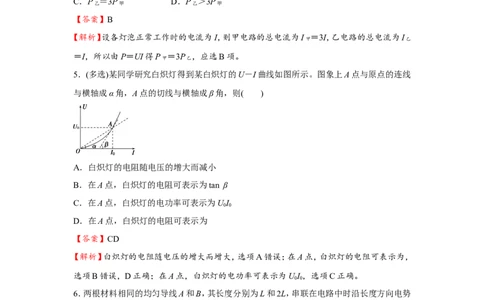 原创（新高考）2021届小题必练18电流电阻电功和电功率教师版_04高考物理_新高考复习资料_2021年新高考资料_2021届（新高考）高考物理小题必练