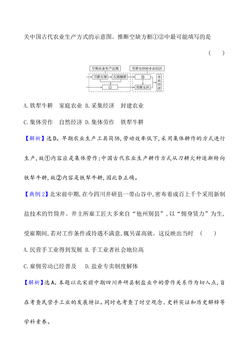 第二十七单元生产工具与劳作方式教案_07高考历史_新高考复习资料_2022年新高考复习资料_2022届一轮复习讲练结合7.11更新_系列1_第二十七单元生产工具与劳作方式