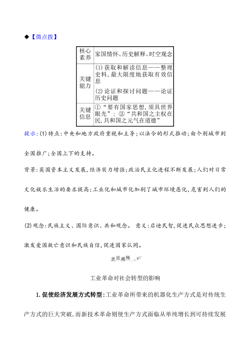 第二十七单元生产工具与劳作方式教案_07高考历史_新高考复习资料_2022年新高考复习资料_2022届一轮复习讲练结合7.11更新_系列1_第二十七单元生产工具与劳作方式