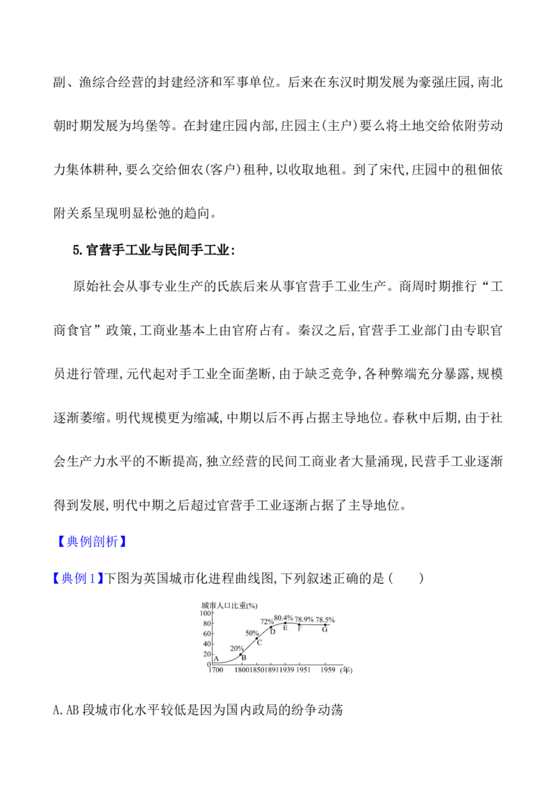 第二十七单元生产工具与劳作方式教案_07高考历史_新高考复习资料_2022年新高考复习资料_2022届一轮复习讲练结合7.11更新_系列1_第二十七单元生产工具与劳作方式