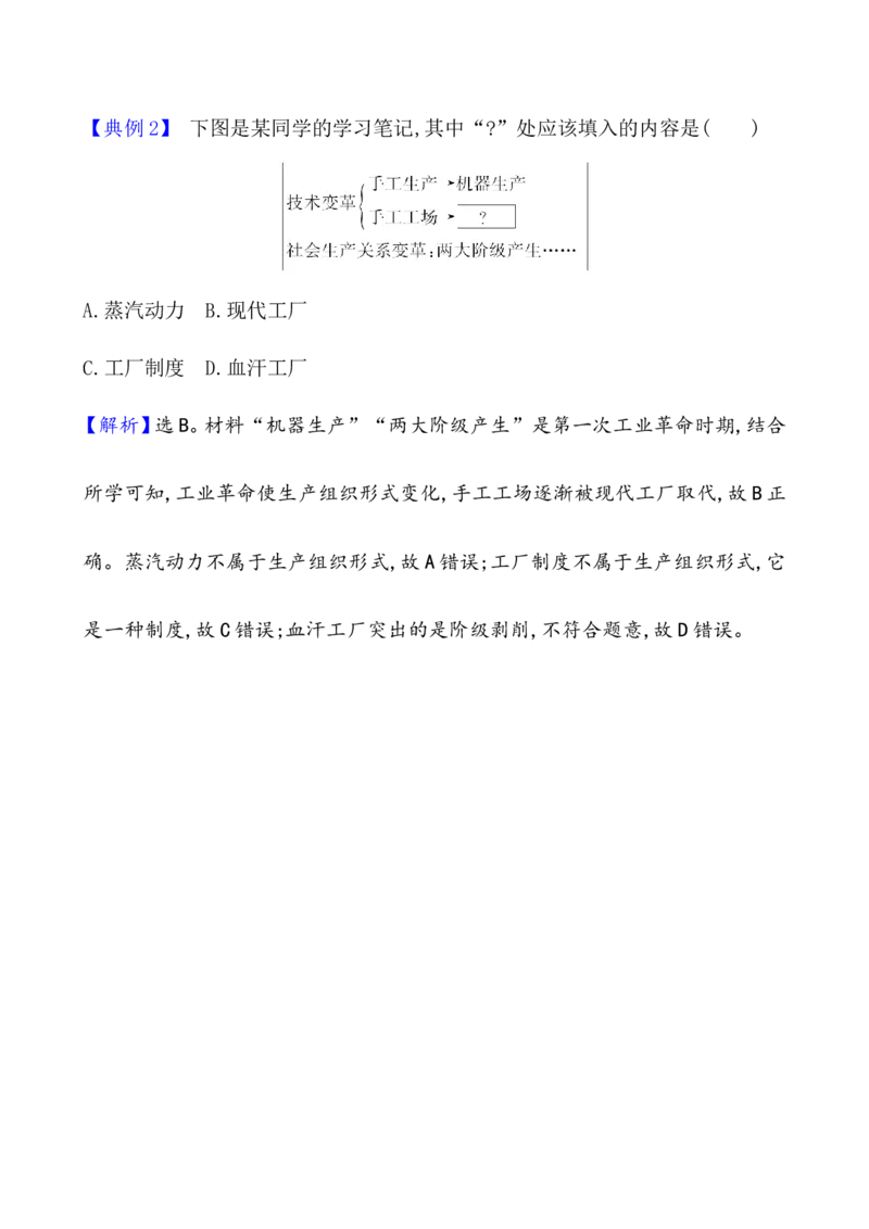 第二十七单元生产工具与劳作方式教案_07高考历史_新高考复习资料_2022年新高考复习资料_2022届一轮复习讲练结合7.11更新_系列1_第二十七单元生产工具与劳作方式