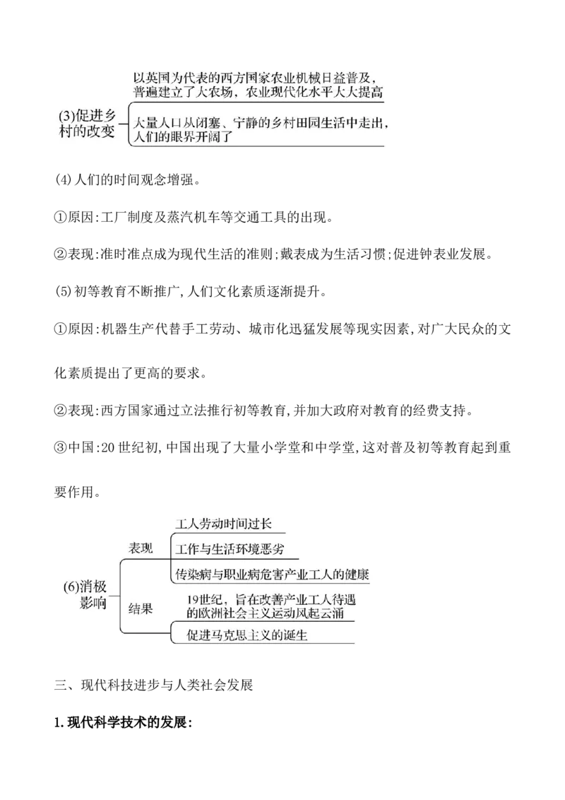 第二十七单元生产工具与劳作方式教案_07高考历史_新高考复习资料_2022年新高考复习资料_2022届一轮复习讲练结合7.11更新_系列1_第二十七单元生产工具与劳作方式