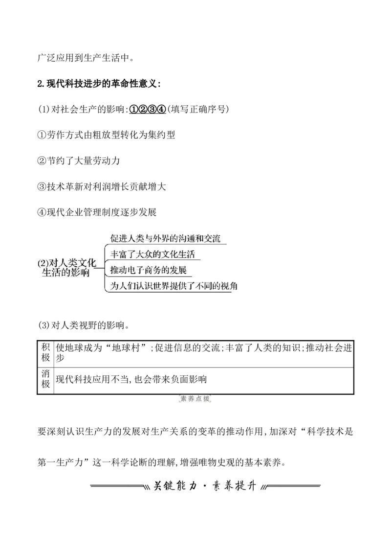 第二十七单元生产工具与劳作方式教案_07高考历史_新高考复习资料_2022年新高考复习资料_2022届一轮复习讲练结合7.11更新_系列1_第二十七单元生产工具与劳作方式