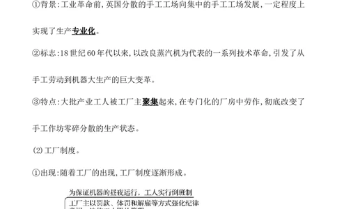 第二十七单元生产工具与劳作方式教案_07高考历史_新高考复习资料_2022年新高考复习资料_2022届一轮复习讲练结合7.11更新_系列1_第二十七单元生产工具与劳作方式