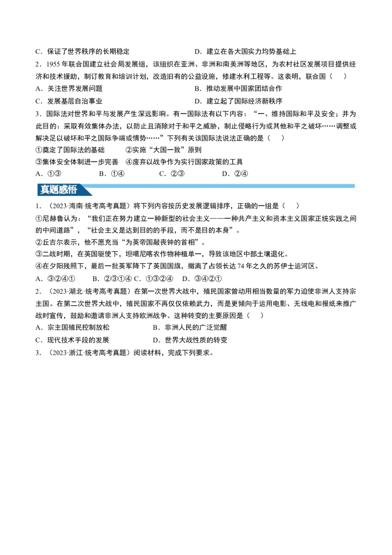 第40讲第二次世界大战与战后国际秩序的形成（原卷版）_07高考历史_新高考复习资料_2024年新高考复习资料_一轮复习资料_完2024年高考历史一轮复习讲练测(课件+讲义+练习)（新高考）_560