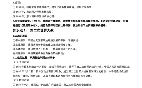 第40讲第二次世界大战与战后国际秩序的形成（原卷版）_07高考历史_新高考复习资料_2024年新高考复习资料_一轮复习资料_完2024年高考历史一轮复习讲练测(课件+讲义+练习)（新高考）_560