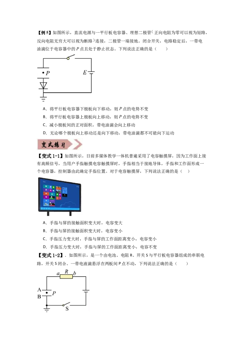易错点09静电场（4大陷阱）-备战2024年高考物理考试易错题备战（原卷版）_04高考物理_新高考复习资料_2024新高考复习资料_专项复习资料_备战2024年高考物理考试易错题（新高考专用）