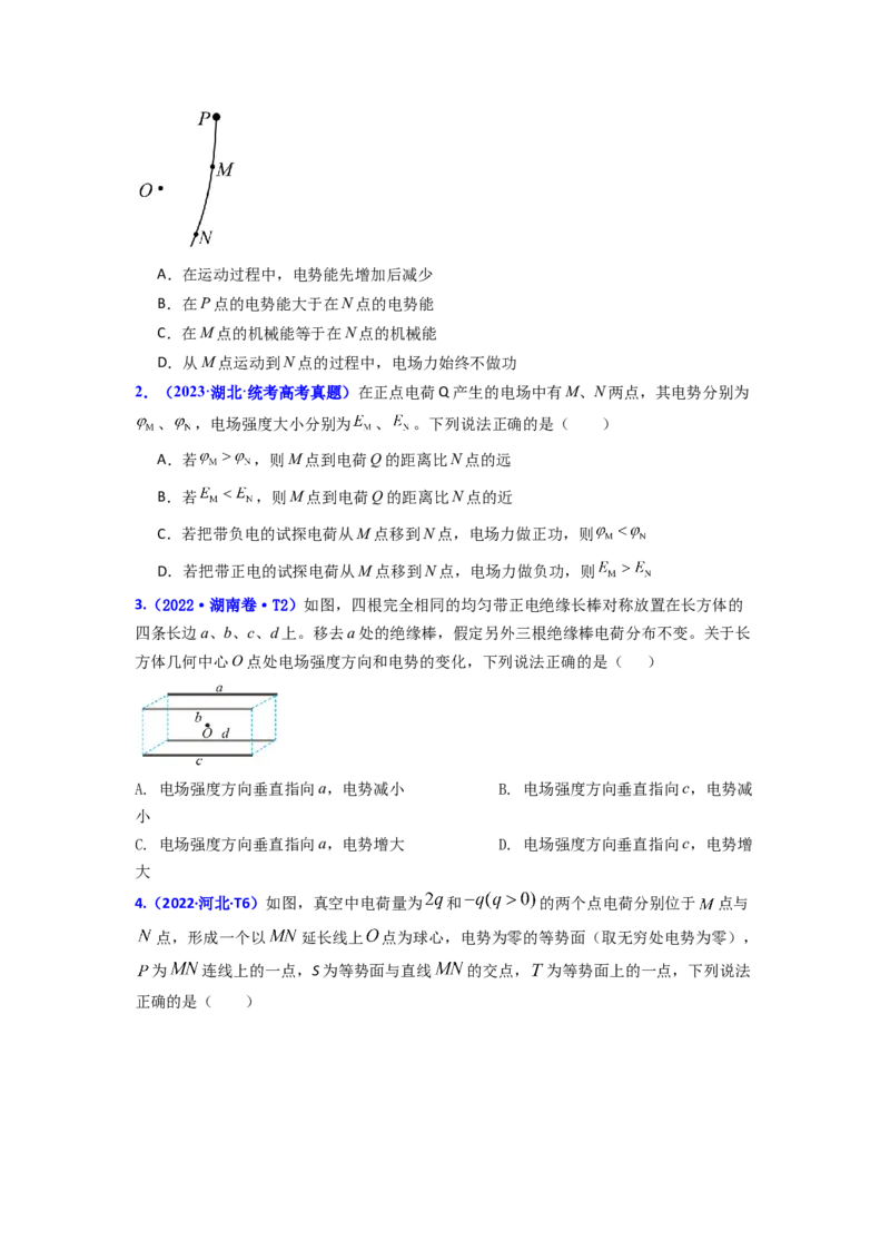 易错点09静电场（4大陷阱）-备战2024年高考物理考试易错题备战（原卷版）_04高考物理_新高考复习资料_2024新高考复习资料_专项复习资料_备战2024年高考物理考试易错题（新高考专用）