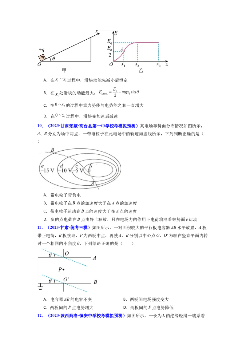易错点09静电场（4大陷阱）-备战2024年高考物理考试易错题备战（原卷版）_04高考物理_新高考复习资料_2024新高考复习资料_专项复习资料_备战2024年高考物理考试易错题（新高考专用）