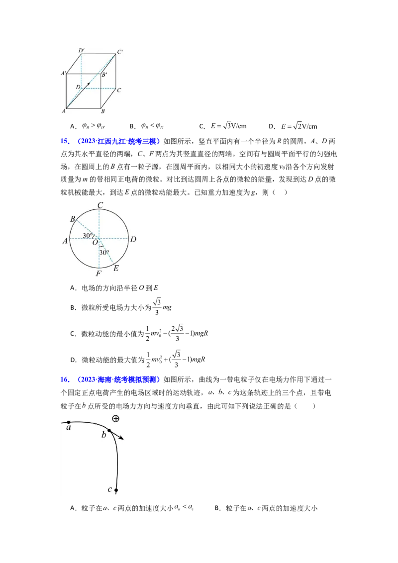 易错点09静电场（4大陷阱）-备战2024年高考物理考试易错题备战（原卷版）_04高考物理_新高考复习资料_2024新高考复习资料_专项复习资料_备战2024年高考物理考试易错题（新高考专用）
