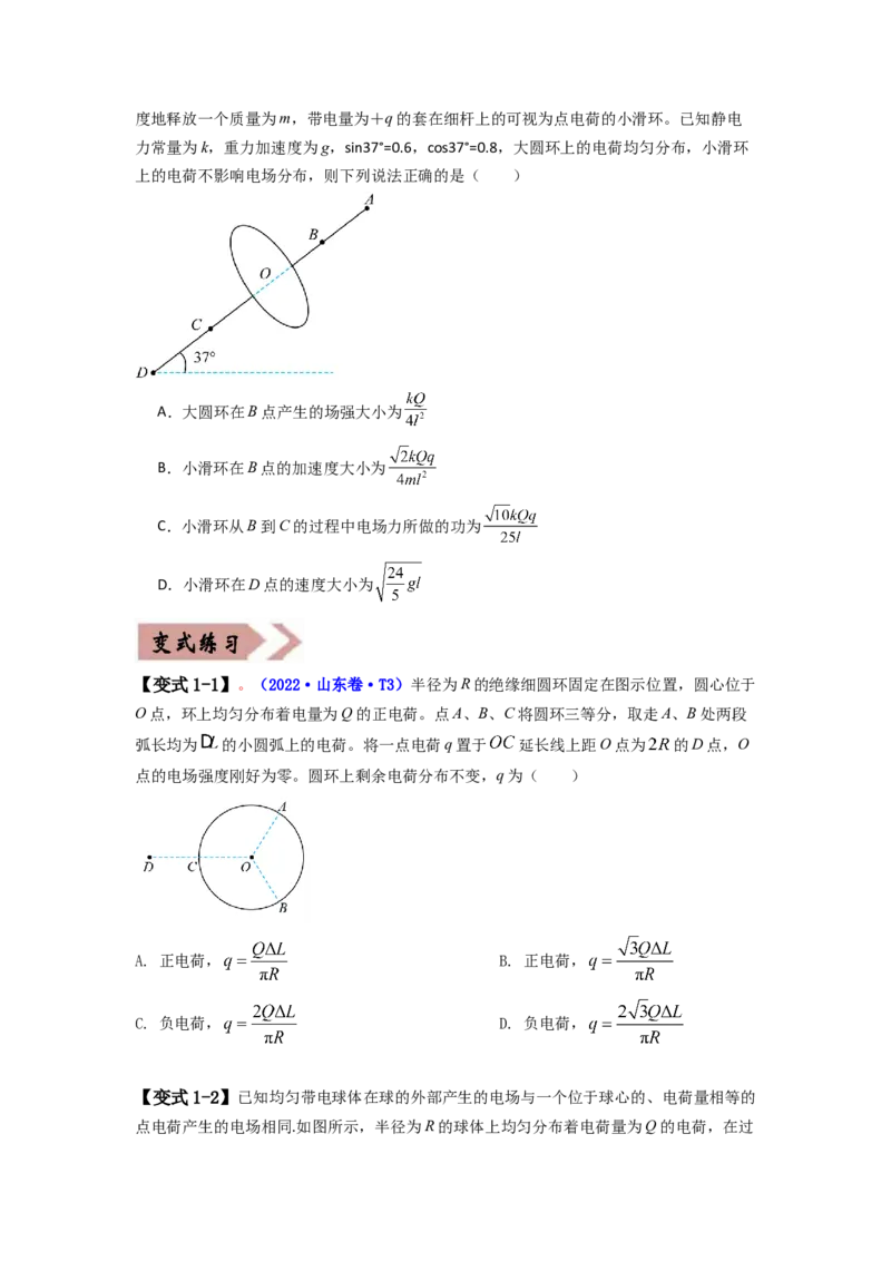 易错点09静电场（4大陷阱）-备战2024年高考物理考试易错题备战（原卷版）_04高考物理_新高考复习资料_2024新高考复习资料_专项复习资料_备战2024年高考物理考试易错题（新高考专用）