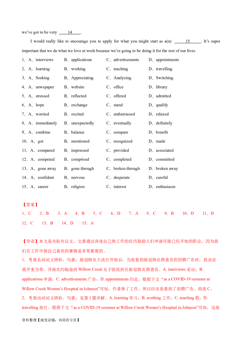 第36讲完形填空夹叙夹议文（核心考点精讲精练）（解析版）_03高考英语_通用版（老高考）复习资料_2024年复习资料_完备战2024年高考英语一轮复习考点帮（全国通用）