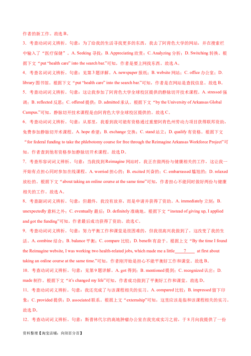 第36讲完形填空夹叙夹议文（核心考点精讲精练）（解析版）_03高考英语_通用版（老高考）复习资料_2024年复习资料_完备战2024年高考英语一轮复习考点帮（全国通用）