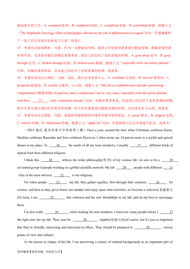 第36讲完形填空夹叙夹议文（核心考点精讲精练）（解析版）_03高考英语_通用版（老高考）复习资料_2024年复习资料_完备战2024年高考英语一轮复习考点帮（全国通用）