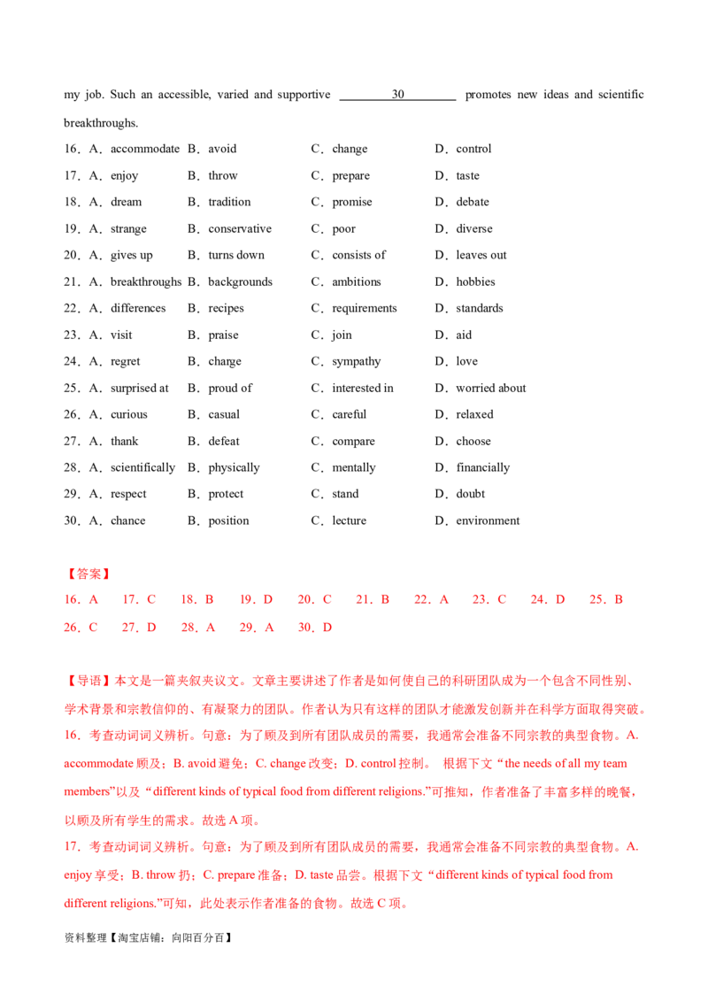 第36讲完形填空夹叙夹议文（核心考点精讲精练）（解析版）_03高考英语_通用版（老高考）复习资料_2024年复习资料_完备战2024年高考英语一轮复习考点帮（全国通用）