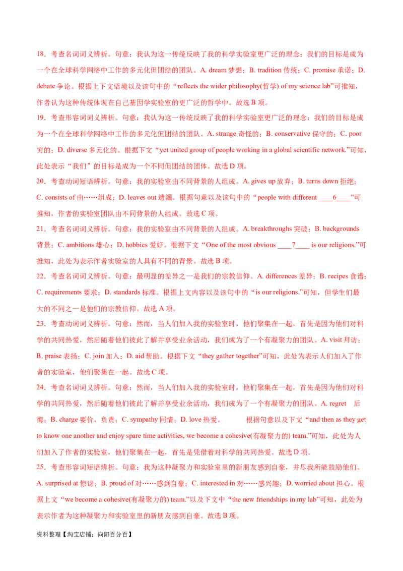 第36讲完形填空夹叙夹议文（核心考点精讲精练）（解析版）_03高考英语_通用版（老高考）复习资料_2024年复习资料_完备战2024年高考英语一轮复习考点帮（全国通用）