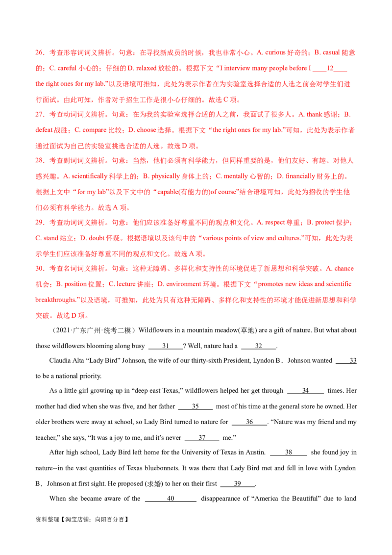 第36讲完形填空夹叙夹议文（核心考点精讲精练）（解析版）_03高考英语_通用版（老高考）复习资料_2024年复习资料_完备战2024年高考英语一轮复习考点帮（全国通用）