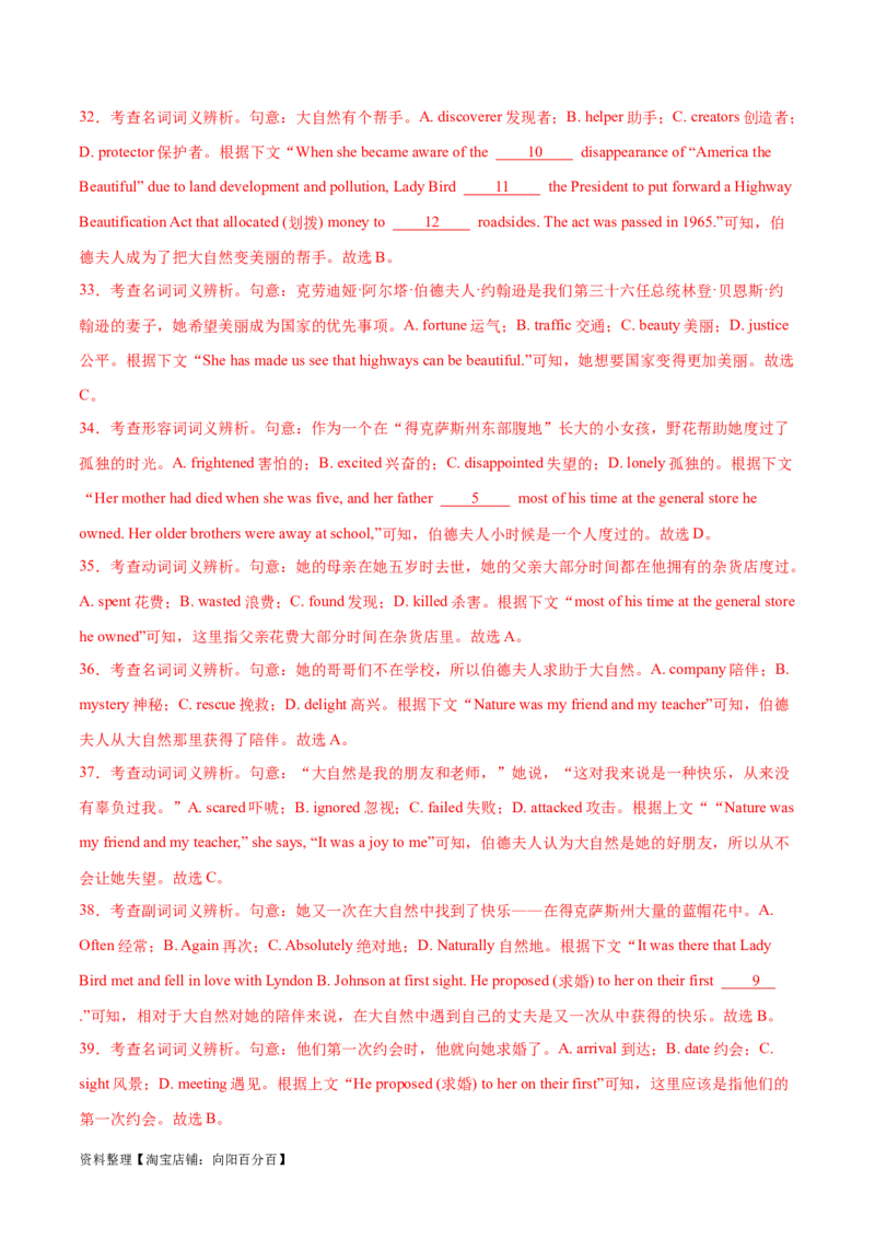 第36讲完形填空夹叙夹议文（核心考点精讲精练）（解析版）_03高考英语_通用版（老高考）复习资料_2024年复习资料_完备战2024年高考英语一轮复习考点帮（全国通用）