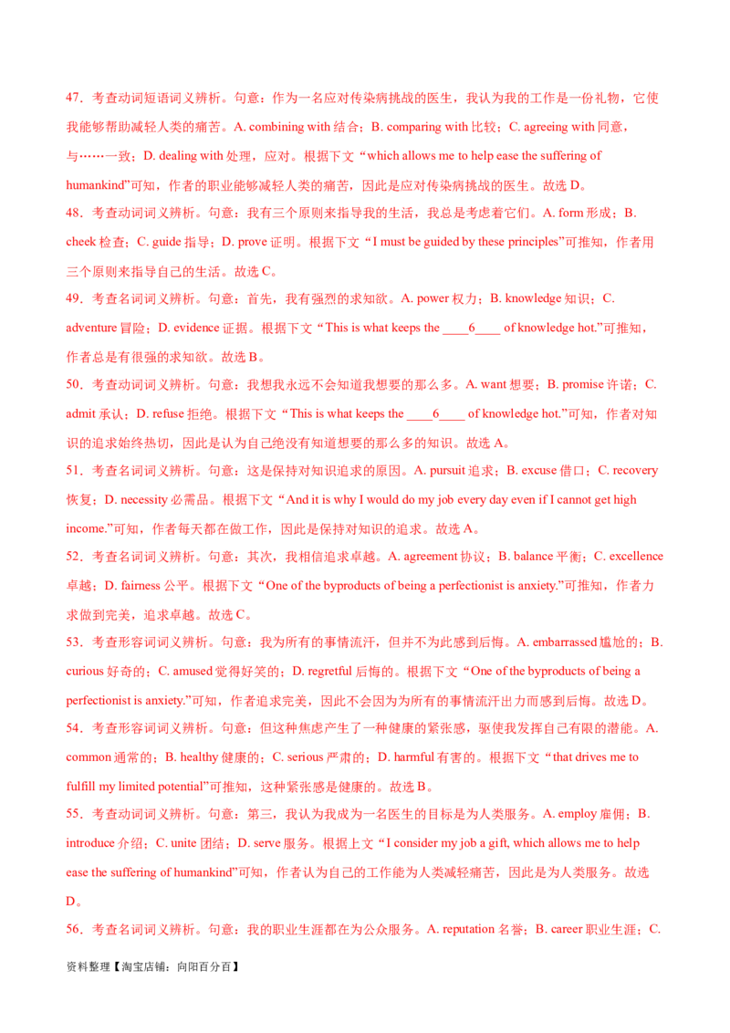 第36讲完形填空夹叙夹议文（核心考点精讲精练）（解析版）_03高考英语_通用版（老高考）复习资料_2024年复习资料_完备战2024年高考英语一轮复习考点帮（全国通用）