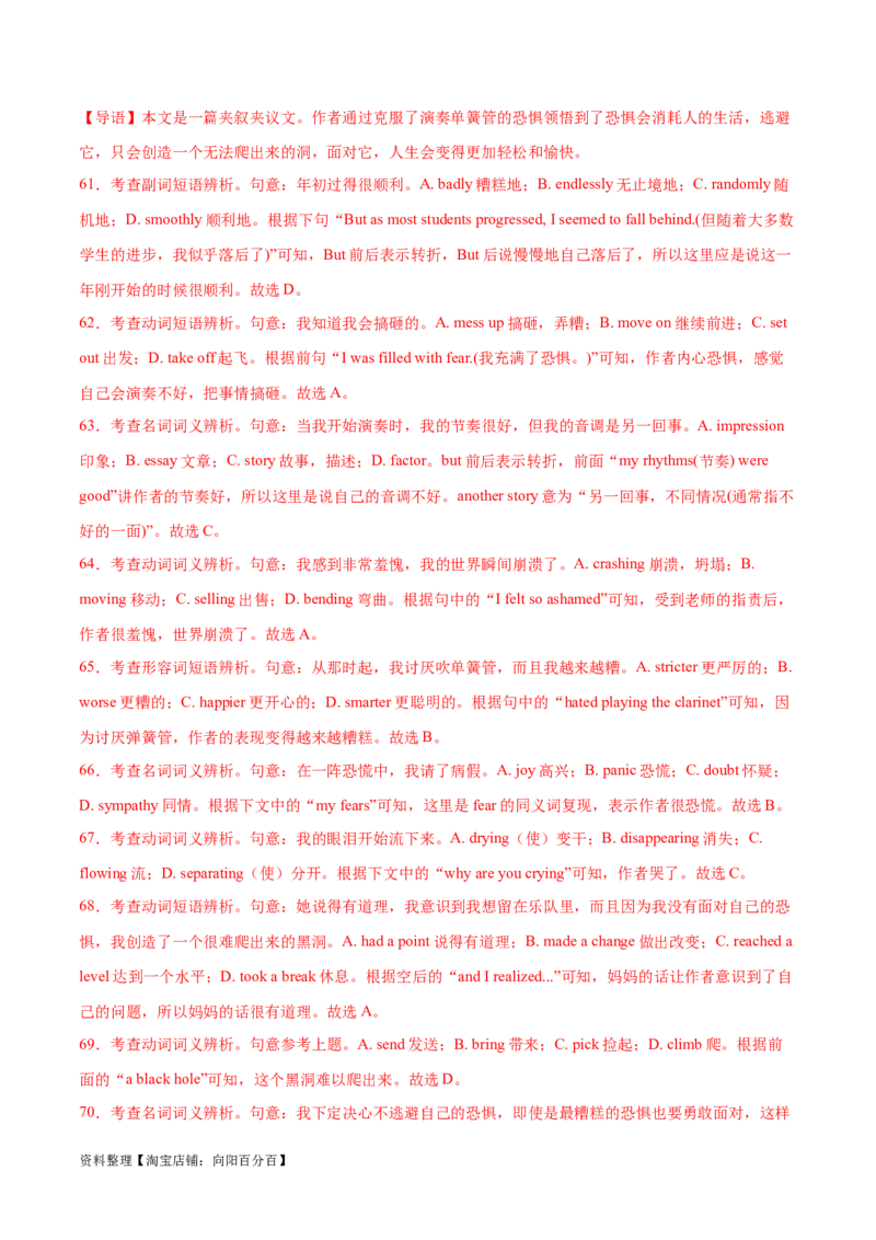 第36讲完形填空夹叙夹议文（核心考点精讲精练）（解析版）_03高考英语_通用版（老高考）复习资料_2024年复习资料_完备战2024年高考英语一轮复习考点帮（全国通用）