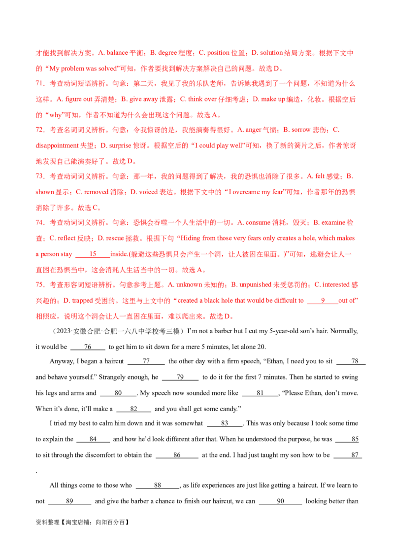 第36讲完形填空夹叙夹议文（核心考点精讲精练）（解析版）_03高考英语_通用版（老高考）复习资料_2024年复习资料_完备战2024年高考英语一轮复习考点帮（全国通用）