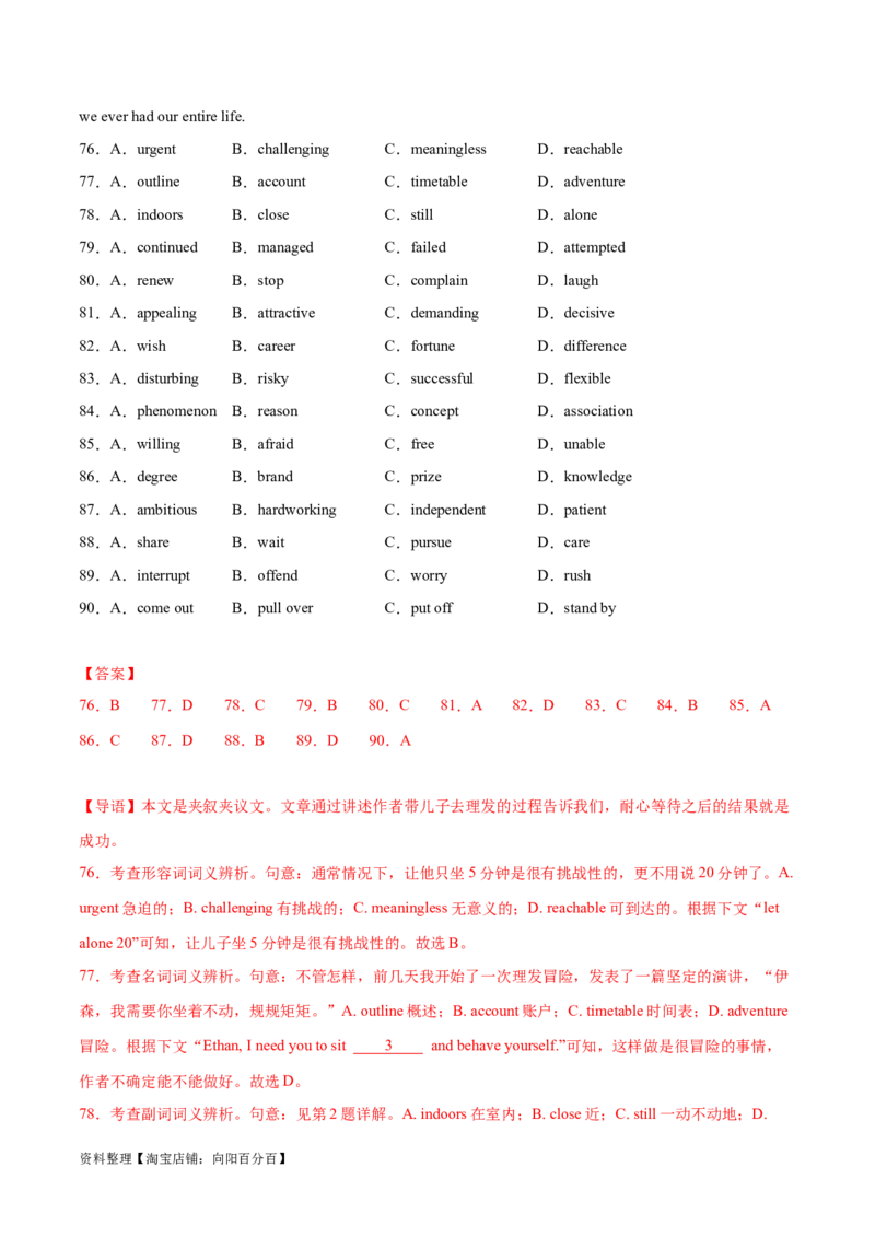 第36讲完形填空夹叙夹议文（核心考点精讲精练）（解析版）_03高考英语_通用版（老高考）复习资料_2024年复习资料_完备战2024年高考英语一轮复习考点帮（全国通用）