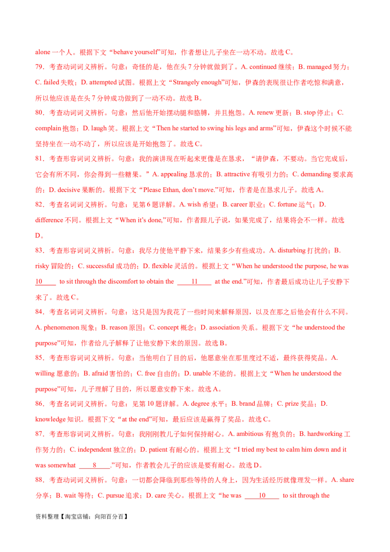 第36讲完形填空夹叙夹议文（核心考点精讲精练）（解析版）_03高考英语_通用版（老高考）复习资料_2024年复习资料_完备战2024年高考英语一轮复习考点帮（全国通用）