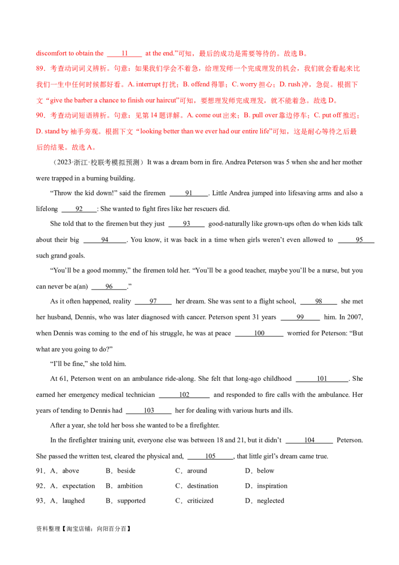 第36讲完形填空夹叙夹议文（核心考点精讲精练）（解析版）_03高考英语_通用版（老高考）复习资料_2024年复习资料_完备战2024年高考英语一轮复习考点帮（全国通用）