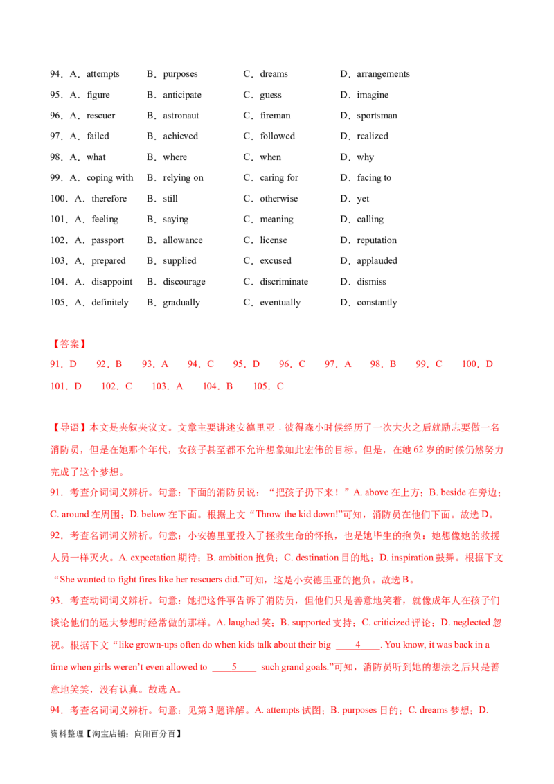 第36讲完形填空夹叙夹议文（核心考点精讲精练）（解析版）_03高考英语_通用版（老高考）复习资料_2024年复习资料_完备战2024年高考英语一轮复习考点帮（全国通用）