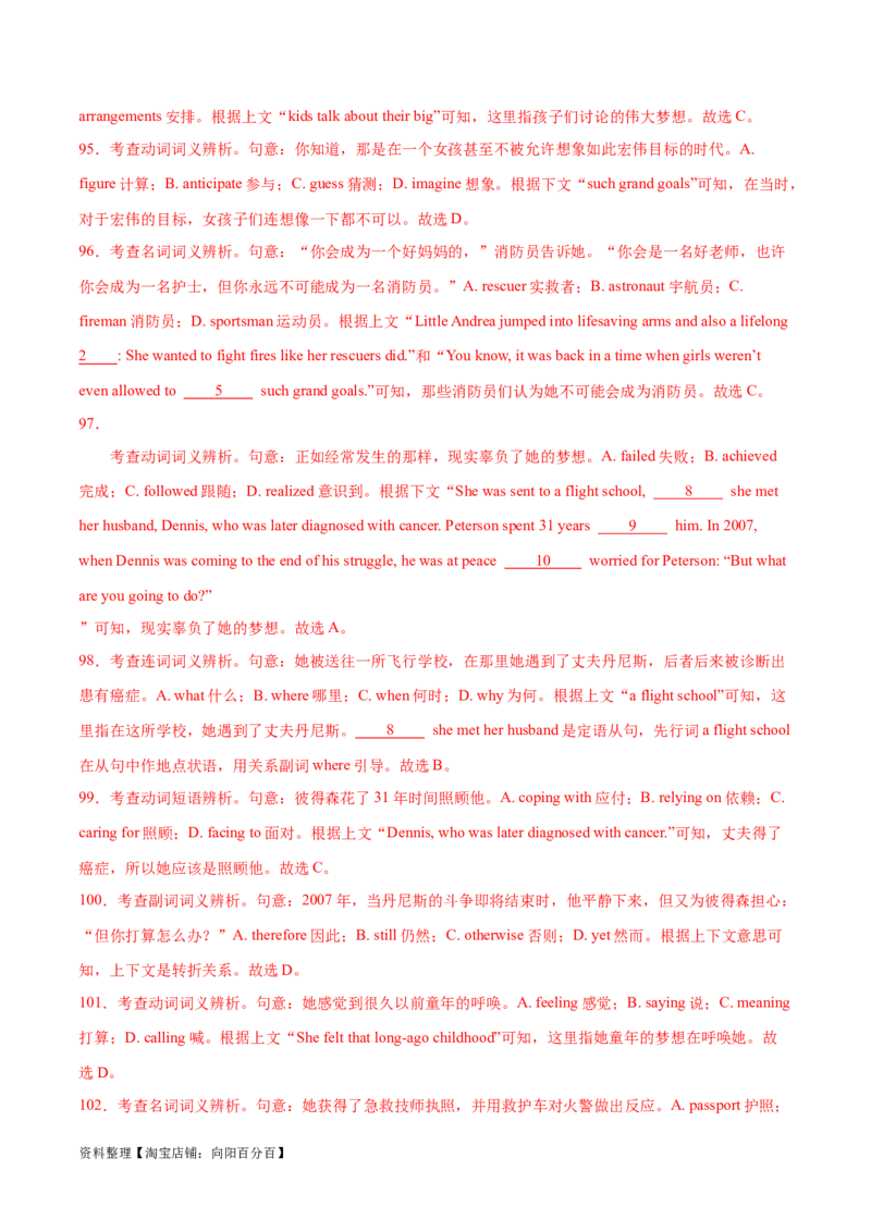 第36讲完形填空夹叙夹议文（核心考点精讲精练）（解析版）_03高考英语_通用版（老高考）复习资料_2024年复习资料_完备战2024年高考英语一轮复习考点帮（全国通用）