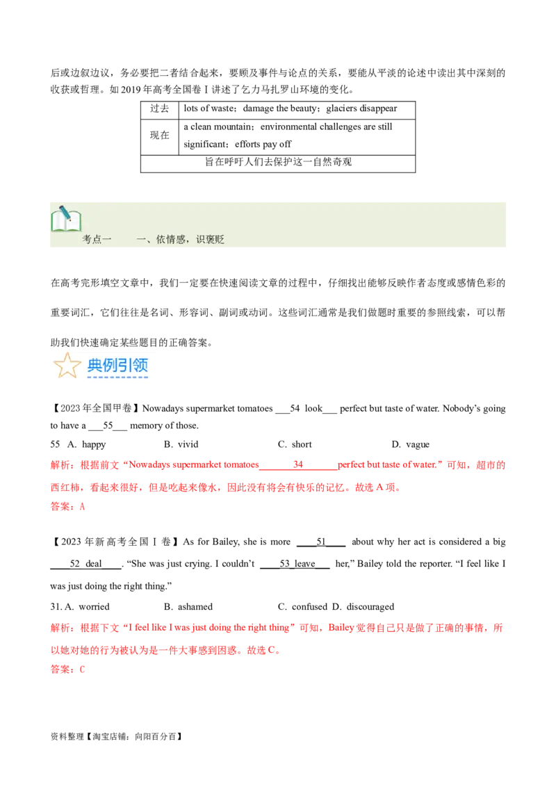 第36讲完形填空夹叙夹议文（核心考点精讲精练）（解析版）_03高考英语_通用版（老高考）复习资料_2024年复习资料_完备战2024年高考英语一轮复习考点帮（全国通用）