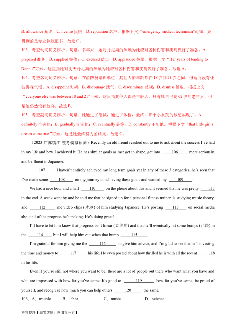 第36讲完形填空夹叙夹议文（核心考点精讲精练）（解析版）_03高考英语_通用版（老高考）复习资料_2024年复习资料_完备战2024年高考英语一轮复习考点帮（全国通用）