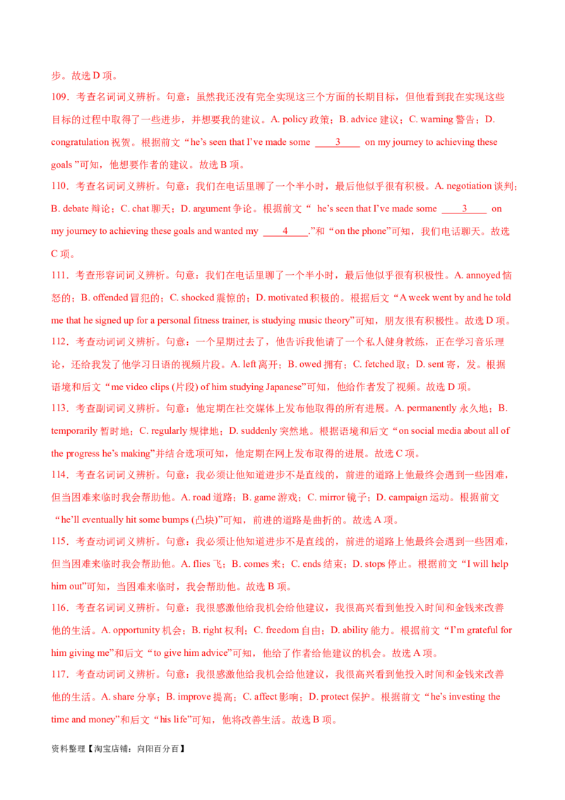 第36讲完形填空夹叙夹议文（核心考点精讲精练）（解析版）_03高考英语_通用版（老高考）复习资料_2024年复习资料_完备战2024年高考英语一轮复习考点帮（全国通用）