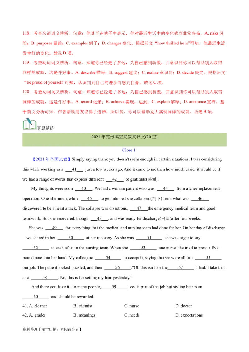 第36讲完形填空夹叙夹议文（核心考点精讲精练）（解析版）_03高考英语_通用版（老高考）复习资料_2024年复习资料_完备战2024年高考英语一轮复习考点帮（全国通用）