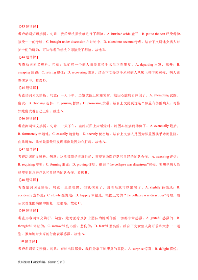 第36讲完形填空夹叙夹议文（核心考点精讲精练）（解析版）_03高考英语_通用版（老高考）复习资料_2024年复习资料_完备战2024年高考英语一轮复习考点帮（全国通用）