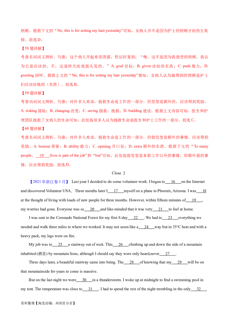 第36讲完形填空夹叙夹议文（核心考点精讲精练）（解析版）_03高考英语_通用版（老高考）复习资料_2024年复习资料_完备战2024年高考英语一轮复习考点帮（全国通用）