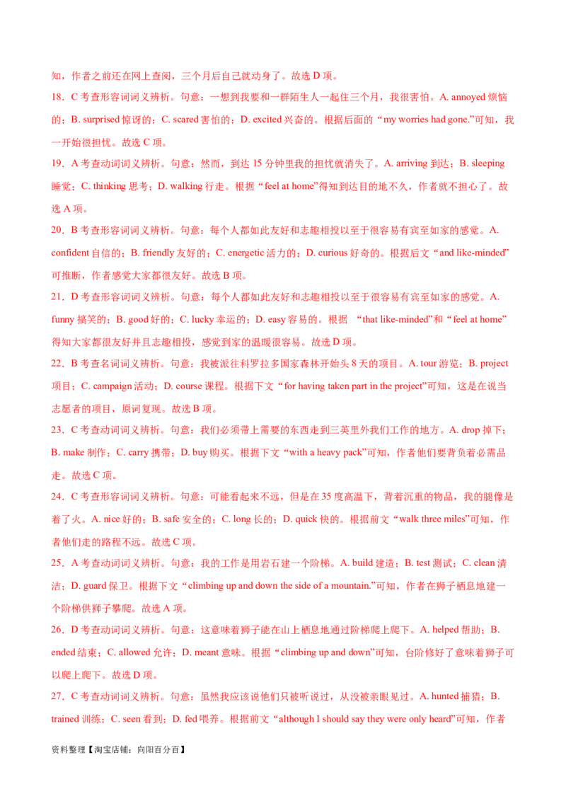 第36讲完形填空夹叙夹议文（核心考点精讲精练）（解析版）_03高考英语_通用版（老高考）复习资料_2024年复习资料_完备战2024年高考英语一轮复习考点帮（全国通用）