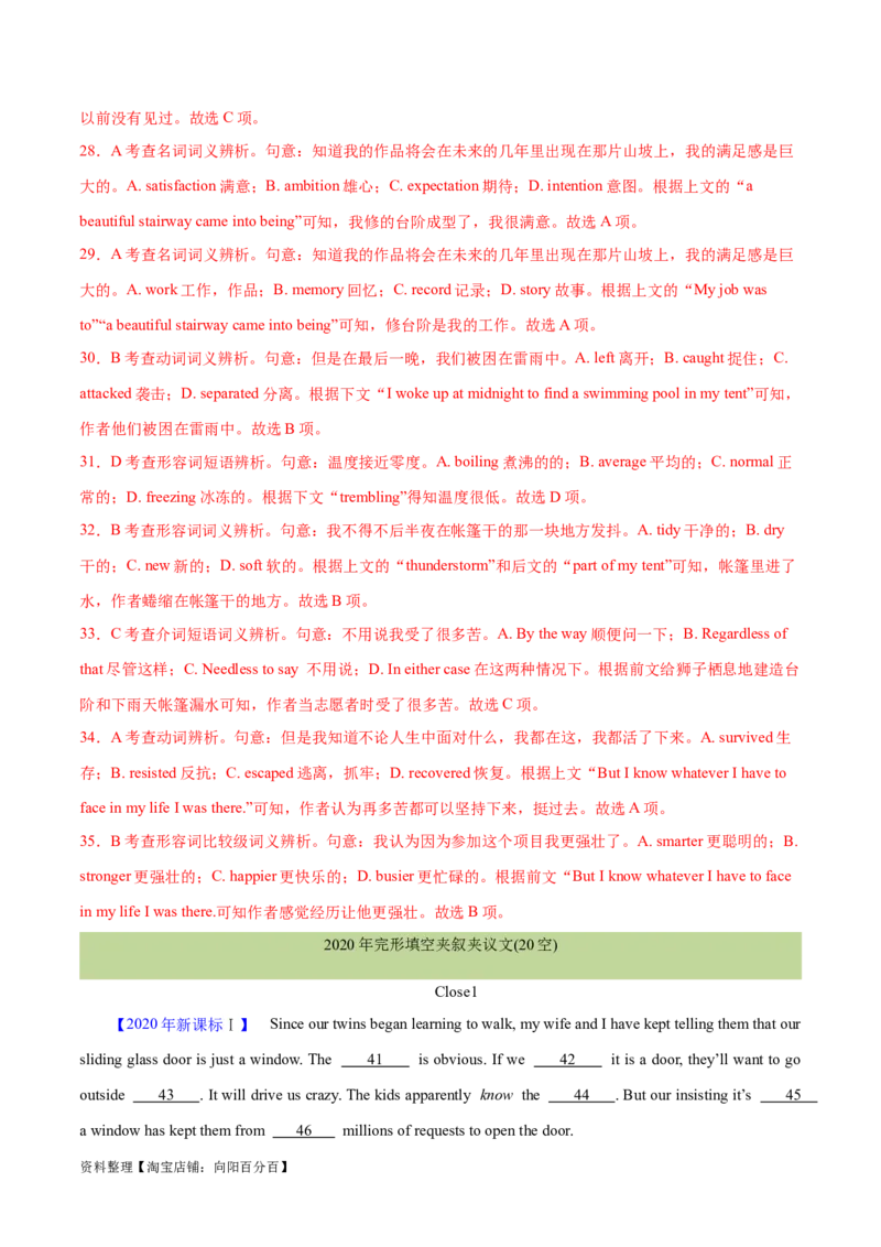 第36讲完形填空夹叙夹议文（核心考点精讲精练）（解析版）_03高考英语_通用版（老高考）复习资料_2024年复习资料_完备战2024年高考英语一轮复习考点帮（全国通用）
