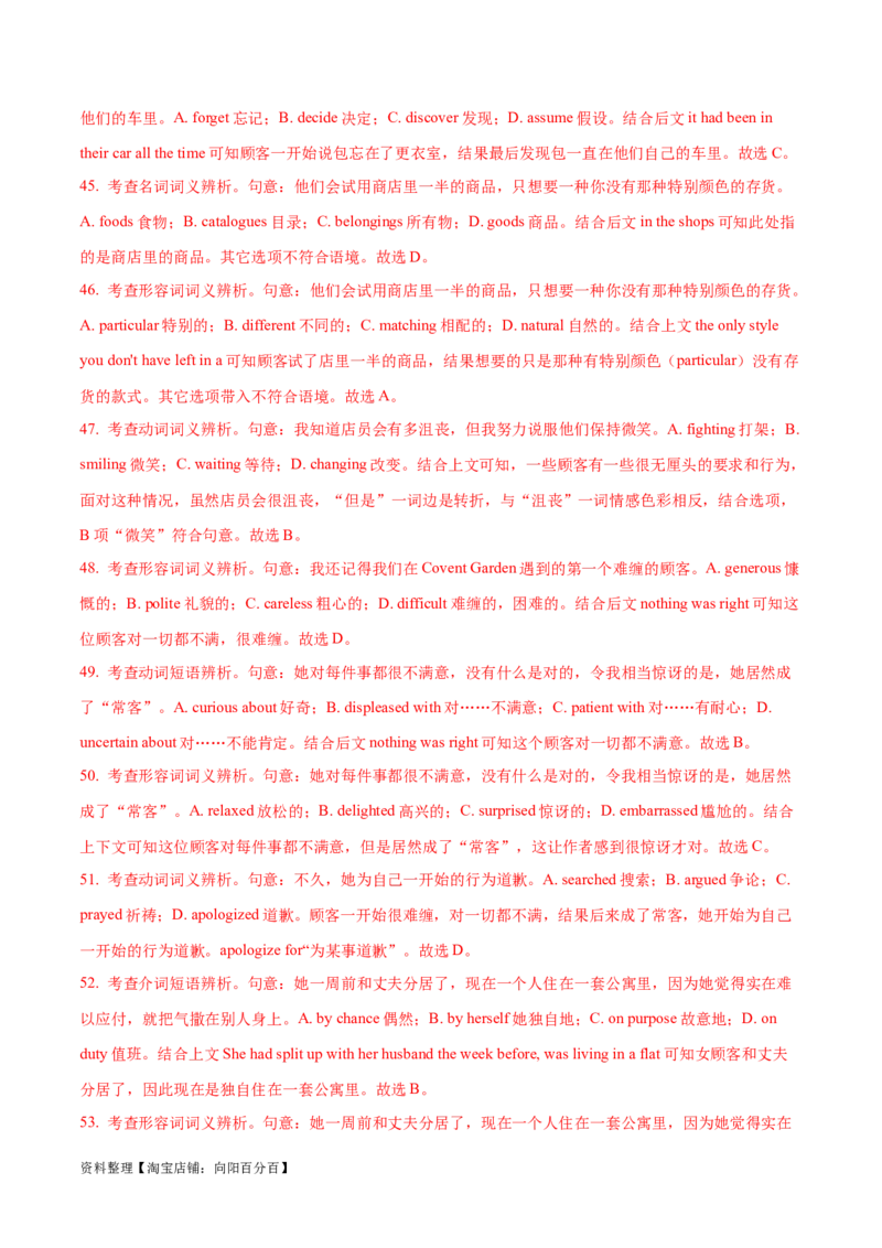 第36讲完形填空夹叙夹议文（核心考点精讲精练）（解析版）_03高考英语_通用版（老高考）复习资料_2024年复习资料_完备战2024年高考英语一轮复习考点帮（全国通用）