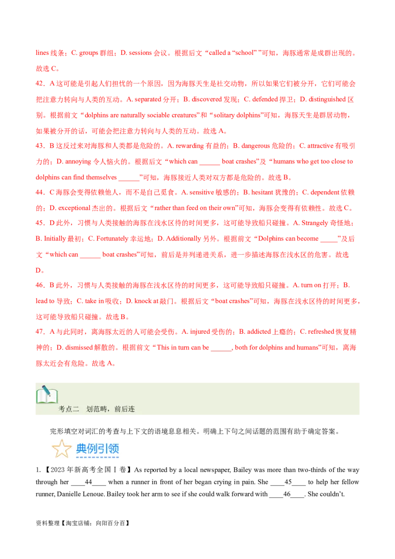 第36讲完形填空夹叙夹议文（核心考点精讲精练）（解析版）_03高考英语_通用版（老高考）复习资料_2024年复习资料_完备战2024年高考英语一轮复习考点帮（全国通用）